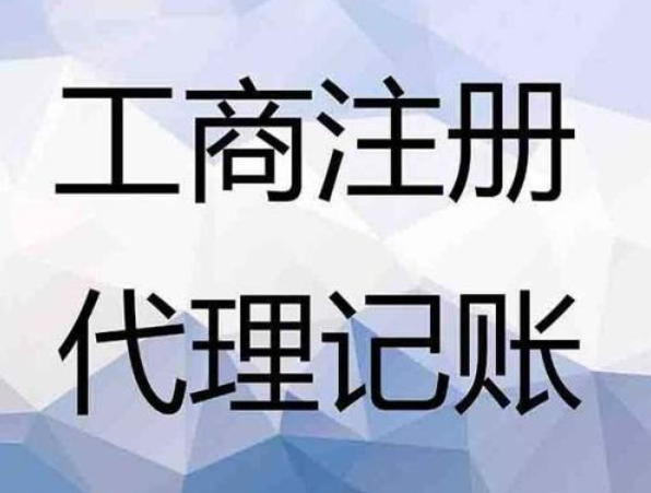 代理記賬