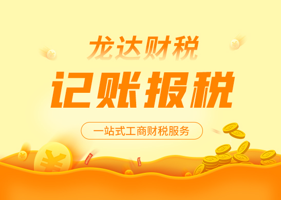 代理記賬