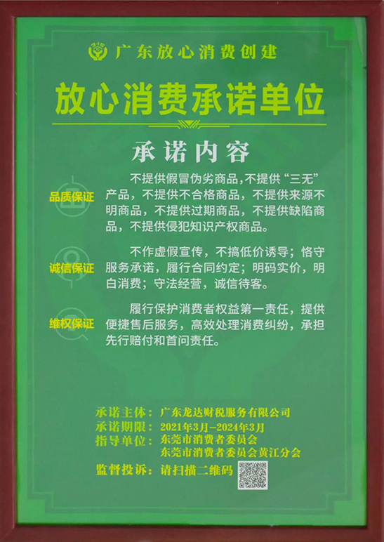 龍達財稅