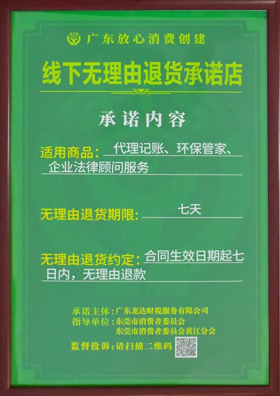 龍達財稅