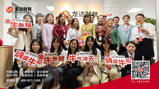 龍達(dá)財(cái)稅 龍達(dá)財(cái)稅