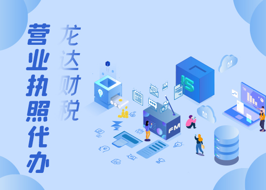 營業執照辦理 營業執照辦理