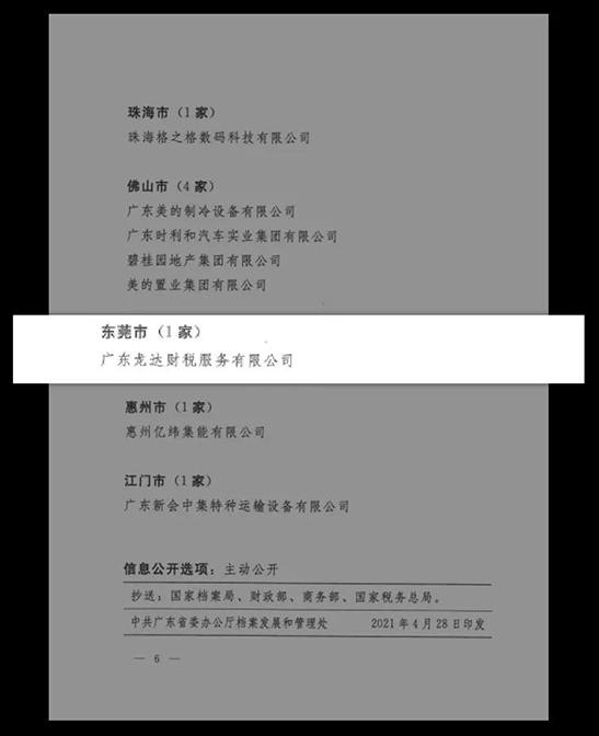 龍達財稅 龍達財稅