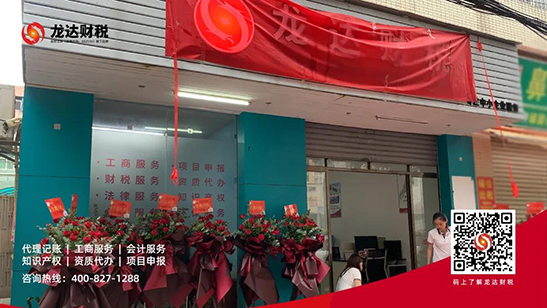龍達(dá)財稅 龍達(dá)財稅