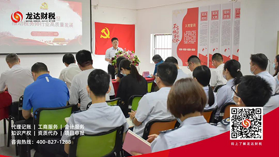 龍達財稅 龍達財稅