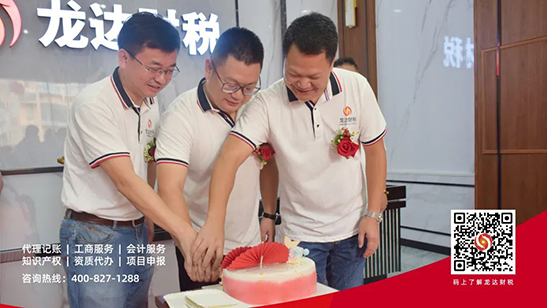 龍達財稅 龍達財稅