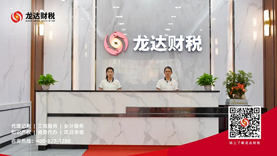 龍達財稅 龍達財稅