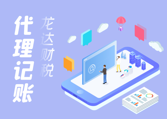 廣州小規模代理記賬 廣州小規模代理記賬