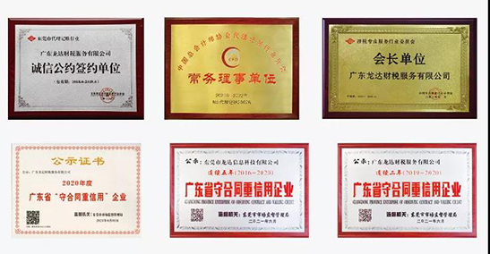 龍達財稅 龍達財稅