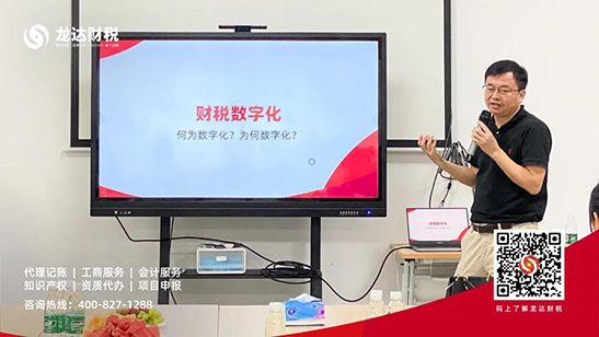 龍達財稅