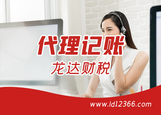東莞代理記賬報稅多少錢 東莞代理記賬報稅多少錢