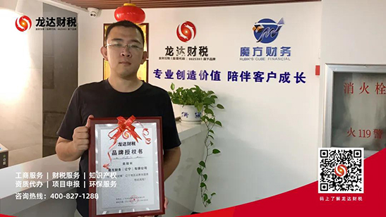 龍達財稅