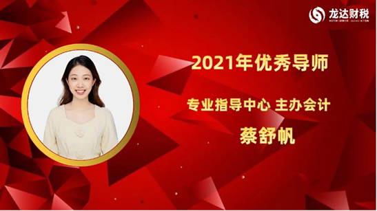 龍達財稅 龍達財稅
