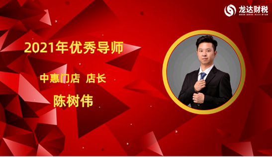 龍達財稅 龍達財稅