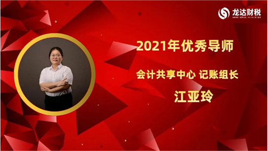 龍達財稅 龍達財稅
