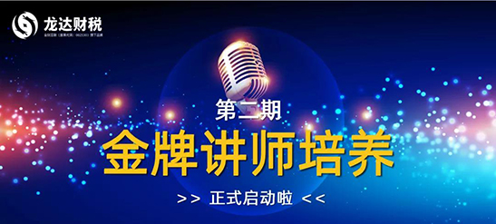 龍達財稅 龍達財稅