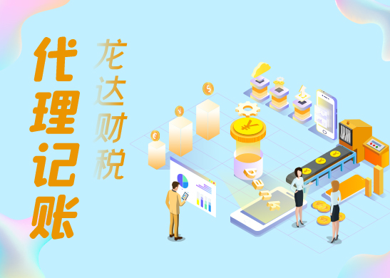 代理記賬報稅公司 代理記賬報稅公司