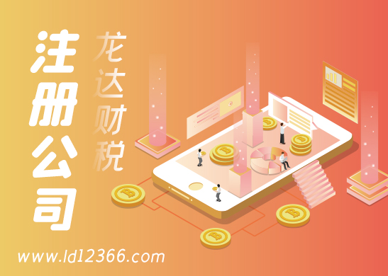惠州辦理注冊(cè)公司 惠州辦理注冊(cè)公司