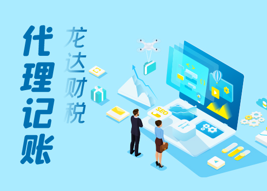 專業代理記賬報稅 專業代理記賬報稅