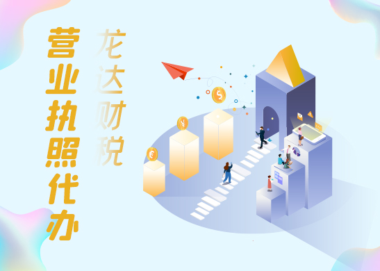 營業執照辦理 營業執照辦理
