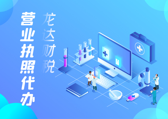 營業執照辦理 營業執照辦理