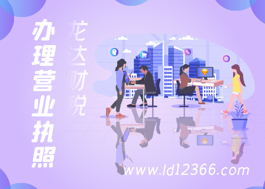 怎么辦理營業執照 怎么辦理營業執照