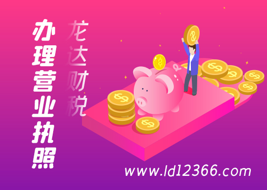 深圳辦理營業執照多少錢 深圳辦理營業執照多少錢