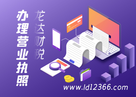 公司辦理營業(yè)執(zhí)照