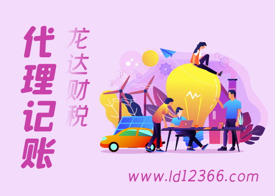 小規模公司代理記賬流程 小規模公司代理記賬流程