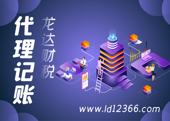 深圳代理記賬公司費用 深圳代理記賬公司費用