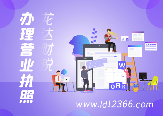 怎么辦理營業執照 怎么辦理營業執照