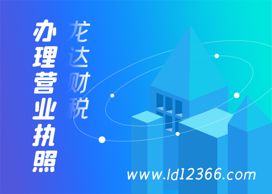 辦理營業執照 辦理營業執照