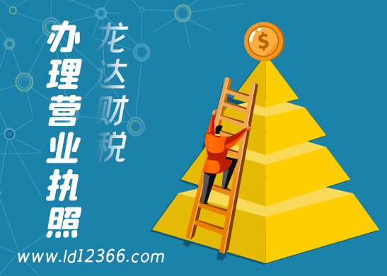 營業執照核名需要多久 營業執照核名需要多久