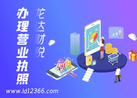 辦理個體營業執照 辦理個體營業執照