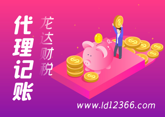 代理記賬報(bào)稅 代理記賬報(bào)稅