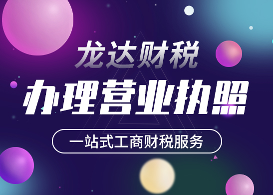 營業執照辦理 營業執照辦理