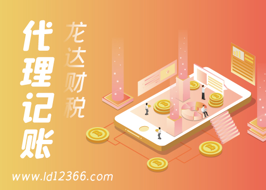 代理記賬公司