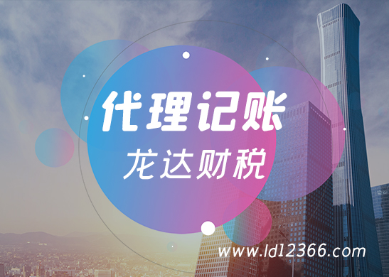 代理記賬公司費(fèi)用