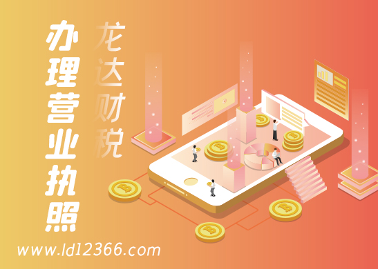營業執照辦理流程