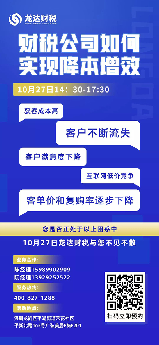 龍達財稅