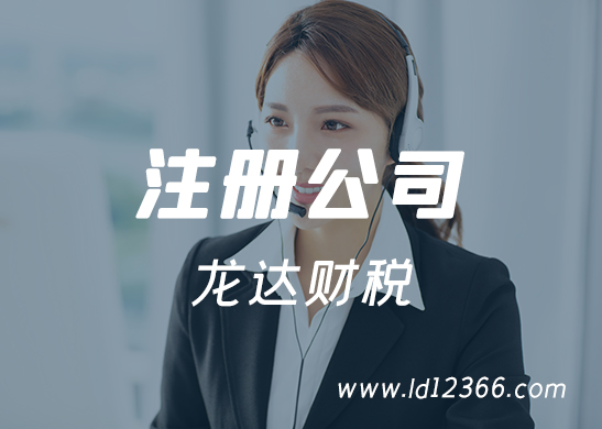 公司注冊(cè)條件和流程