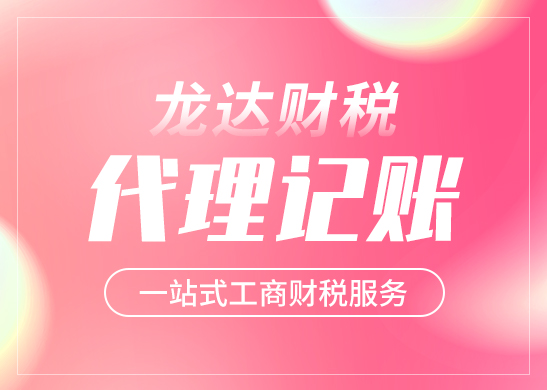代理記賬報稅 代理記賬報稅