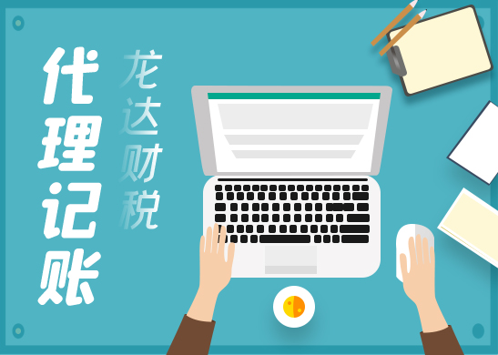 代理記賬收費
