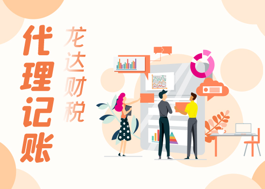 代理記賬公司優勢 代理記賬公司優勢