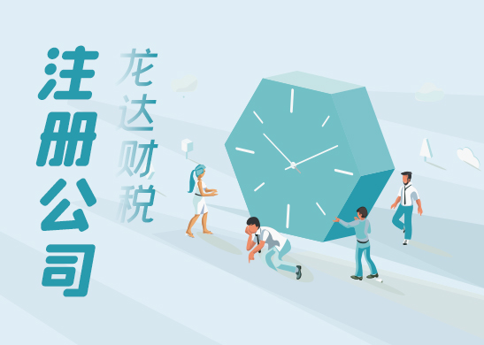 注冊(cè)有限責(zé)任公司 注冊(cè)有限責(zé)任公司
