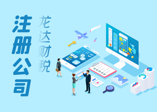 小規模公司注冊 小規模公司注冊