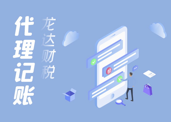 代理記賬報稅公司優勢 代理記賬報稅公司優勢