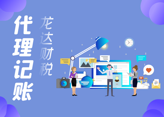 小規模代理記賬報稅費用 小規模代理記賬報稅費用