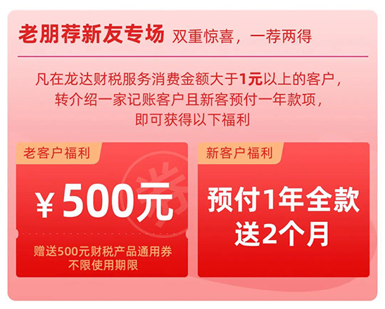 龍達財稅 龍達財稅